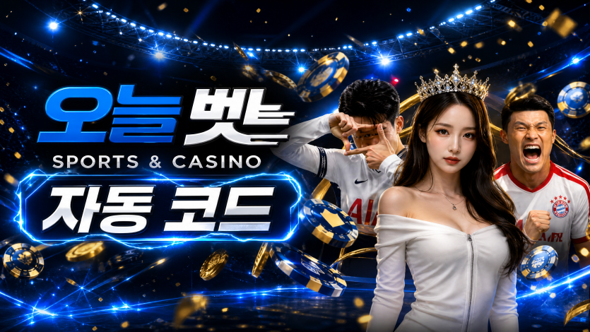 오늘벳 이미지 2