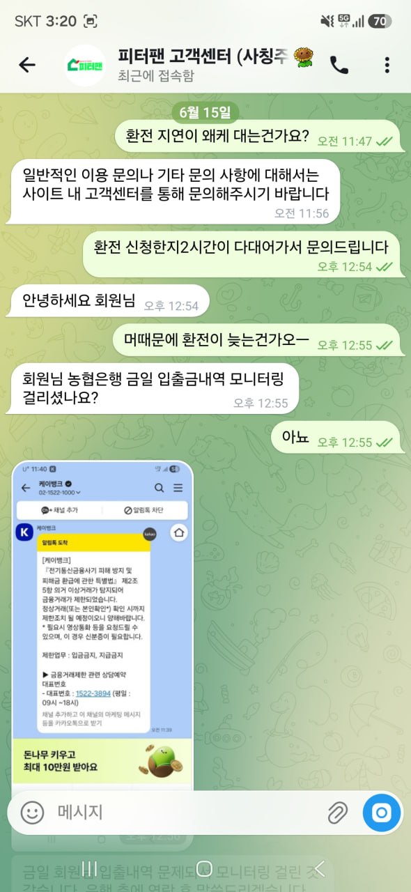 피터팬 전액 먹튀 확정 , 장묶드립 이미지 2