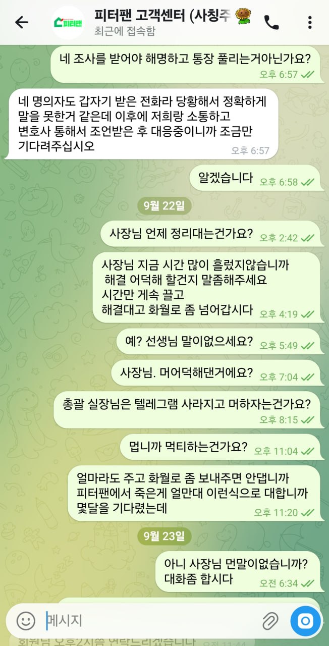피터팬 전액 먹튀 확정 , 장묶드립 이미지 4