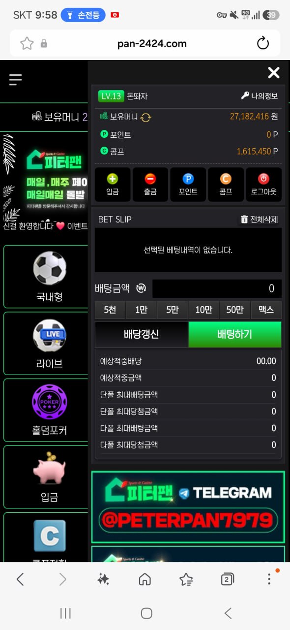 피터팬 전액 먹튀 확정 , 장묶드립 이미지