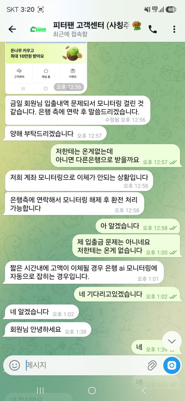 피터팬 전액 먹튀 확정 , 장묶드립 이미지 3