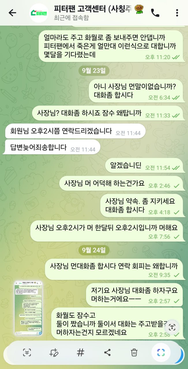 피터팬 전액 먹튀 확정 , 장묶드립 이미지 5