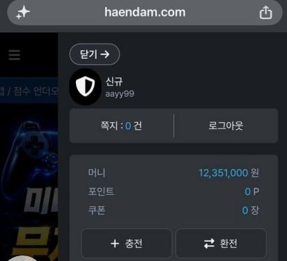 해담먹튀... 이미지 2