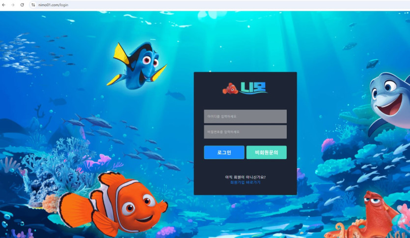 니모먹튀 발생 이미지