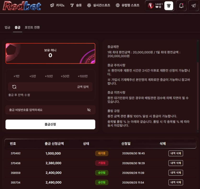 각종 메져 커뮤 배너 레드벳 먹튀확정 이미지 2