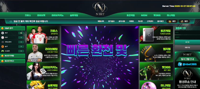 엔벳 먹튀 제보 또…nb-01.com 신분증 요구 후 탈퇴, 544만원 당첨 직후 차단 주장 이미지