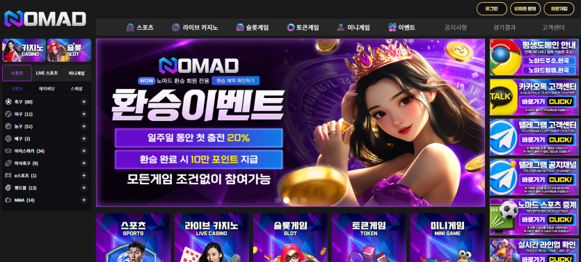 노마드 먹튀 제보 계속…nmd-4848.com 30만원 환전에 통장 거래내역 영상 요구 주장 이미지