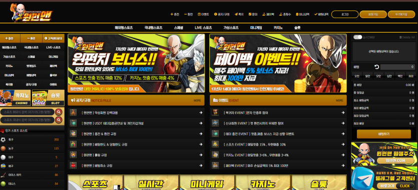 원펀맨 먹튀 제보 잇따라…opm-111.com 230만원 당첨금 환전 취소·573만원 피해 주장 이미지