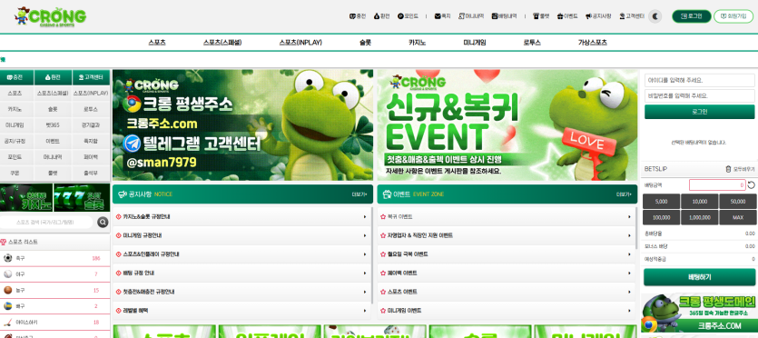 크롱 먹튀 피해 또 등장…crong22.com 환전 과정에서 타 사이트 아이디·비밀번호 요구 주장 이미지