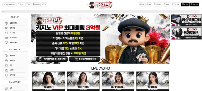 하얼빈 먹튀 862만원 전액 피해 제보…hbin-001.com '작업배팅' 누명 뒤 계정 차단 주장 이미지