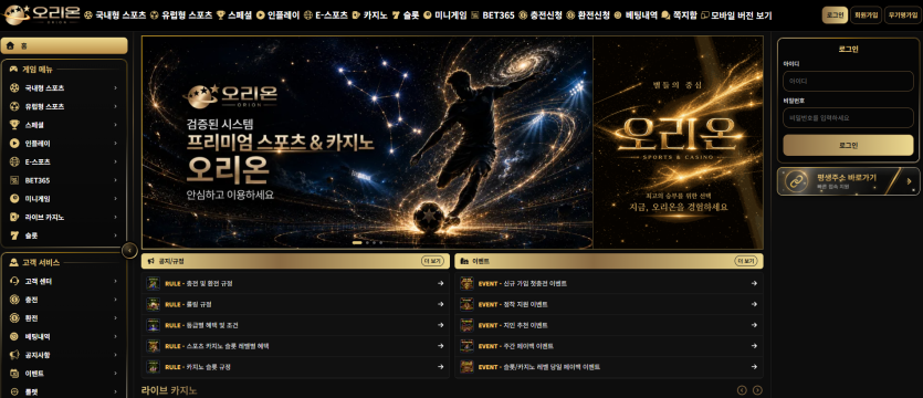 오리온 먹튀 217만원 환전 거부 제보…orion3333.com 신규충전 보너스 540만원 환전 거부 주장에 고객센터 응대 중단 정황까지 이미지