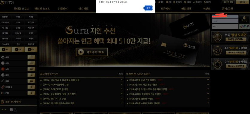 수라(sura)  60만원 환전 누르자 계정 차단…한 달 이용 회원이 공개한 먹튀 피해 이미지