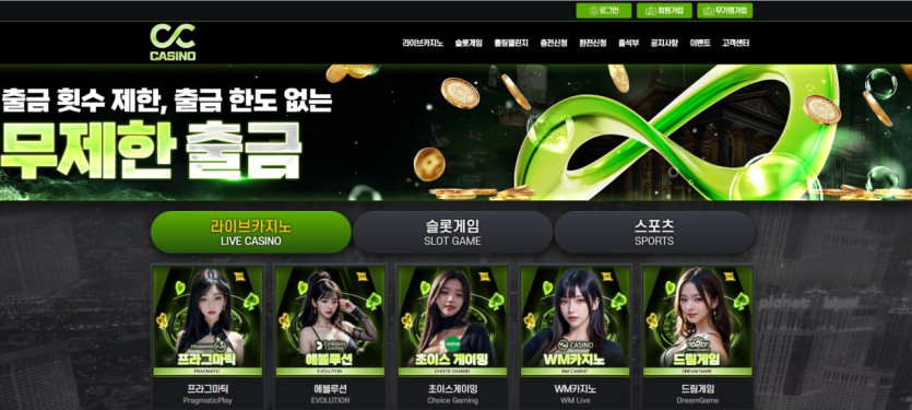 CC카지노 먹튀 검증 – ccc-002.com 반복된 환전 거부 피해 제보 확인 이미지