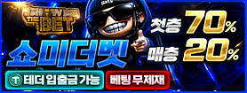 쇼미더벳 배너 이미지