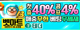 벳마트 배너 이미지