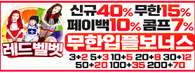 레드벨벳(구 강남벳) 배너 이미지