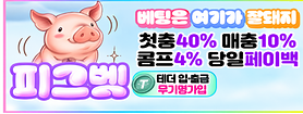 피그벳 배너 이미지