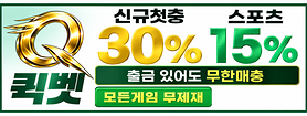 퀵벳 배너 이미지