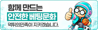 먹튀의민족 먹튀검증 안내 배너